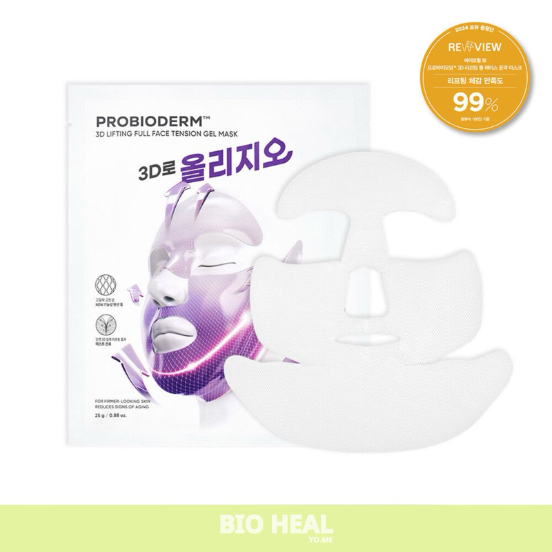 ˘พร้อมส่ง˘ BOH x OLIGIO - 3D Lifting Full Face Tension Gel Mask 1แผ่น