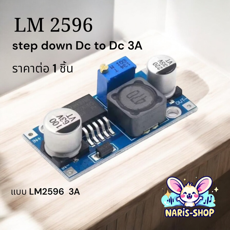 ของแท้ LM2596 step down Dc to Dc 3A