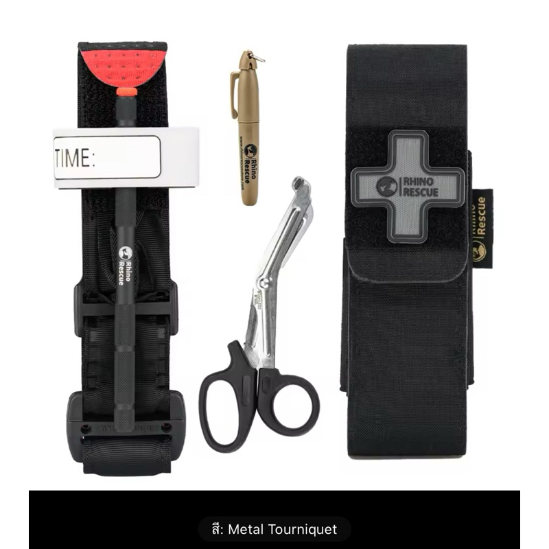 ชุดTQ Rhino Rescue Tourniquet Set (มีพร้อมส่ง)