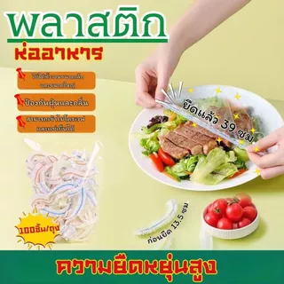 ส่งด่วน ถุงครอบอาหาร ถุงปิดอาหาร ป้องกันแมลง (แพ็ค 100 ชิ้น) คงความสดของอาหาร พร้อมส่ง