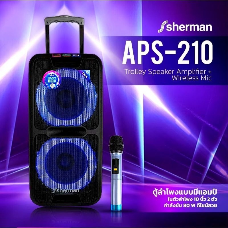 SHERMAN APS-210 ลำโพงปาร์ตี้ล้อลาก เบสคู่ ขนาด 10 นิ้ว กำลังขับ 80W