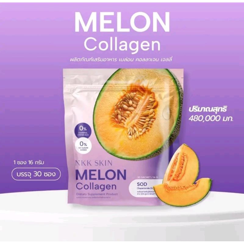 💗ลดสูงสุด25%ในไลฟ์สด+มีส่งด่วนExpress💗Nkk Skin Melon Collagen เอ็นเคเค เมล่อน คอลลาเจน เจลลี่ แพ็คถุ