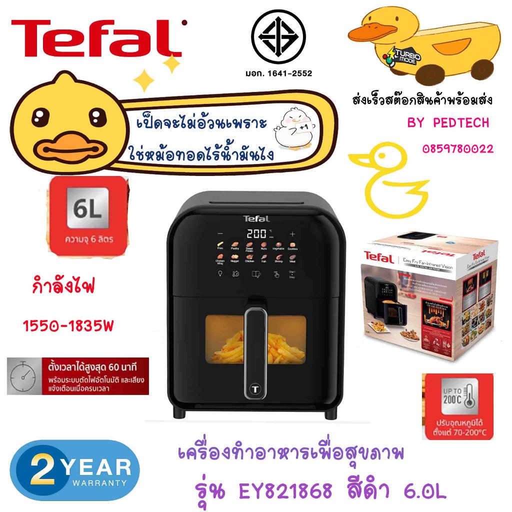 หม้อทอดไร้น้ำมันอินฟราเรด  6 ลิตร TEFAL รุ่น EY821868​ สีดำ ตั้งได้12 เมนูไก่, ปลา, เนื้อ, คุ้กกี้