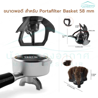 ส่งไว เครื่องทําความสะอาด ด้ามชงกาแฟ Portafilter 58mm ไฟฟ้า Electric Coffee Protafilter Cleaner Coffee Basket Cleaner