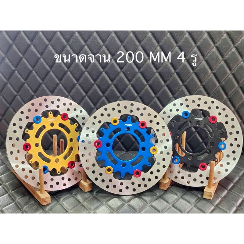 จานดิสเบรคหน้า Morin รุ่นที่ใช้ mio, Fino (4รู) ขนาดจาน 200 mm