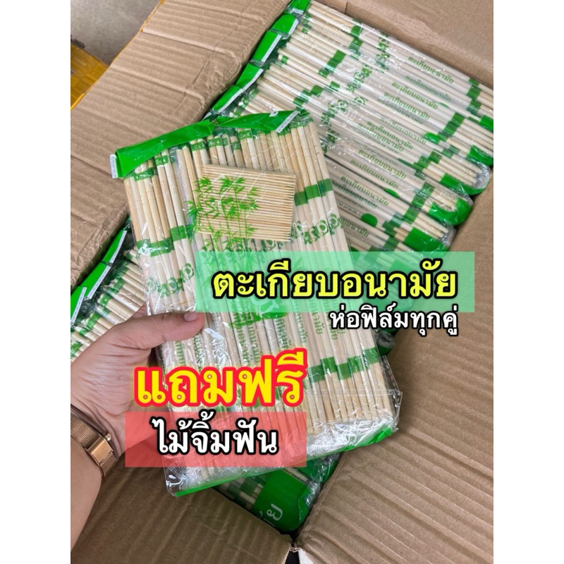 ตะเกียบอนามัย แถมฟรี ไม้จิ้มฟัน  น้องแพนด้า แพค/ 70 คู่  ห่อฟิล์มให้ทุกคู่ สะดวกต่อการใช้
