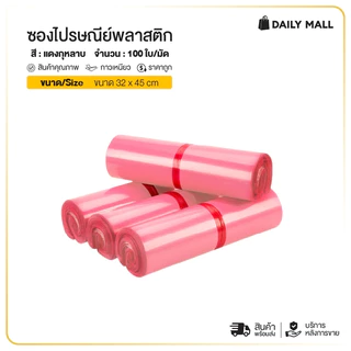 ซองไปรษณีย์ (แพ็ค100ใบ) สีชมพู พาสเทล รวมไซส์ ถุงไปรษณีย์ ถุงพัสดุแถบกาว ซองพลาสติกกันน้ำ กาวเหนียว