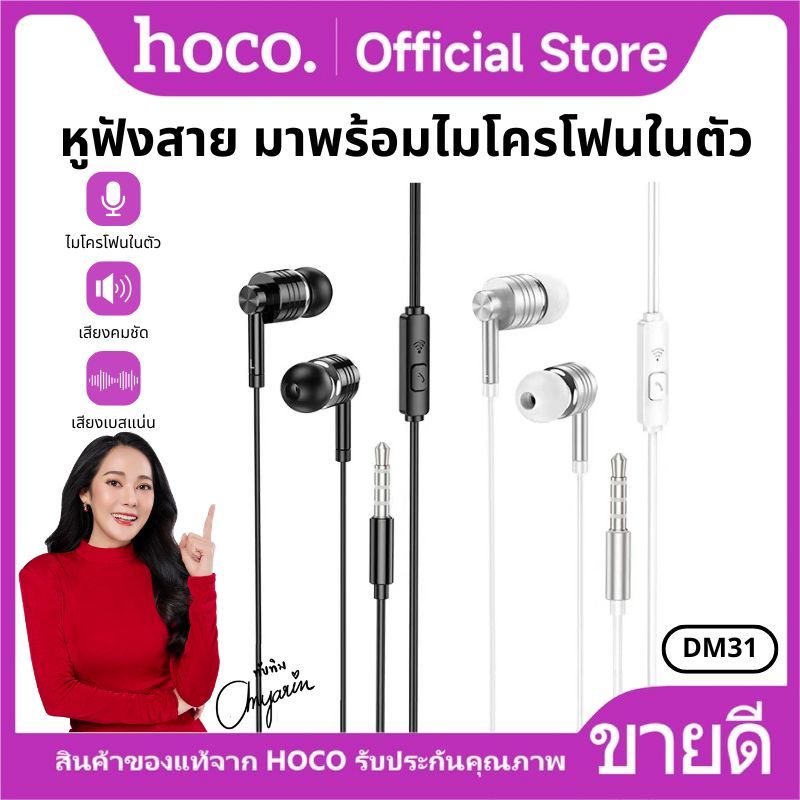 หูฟัง HOCO DM31 หูฟังแบบมีสาย สำหรับ AUX 3.5mm. คุณภาพสูง เสียงดังดี มีไมโครโฟนในตัว – โปรปัง