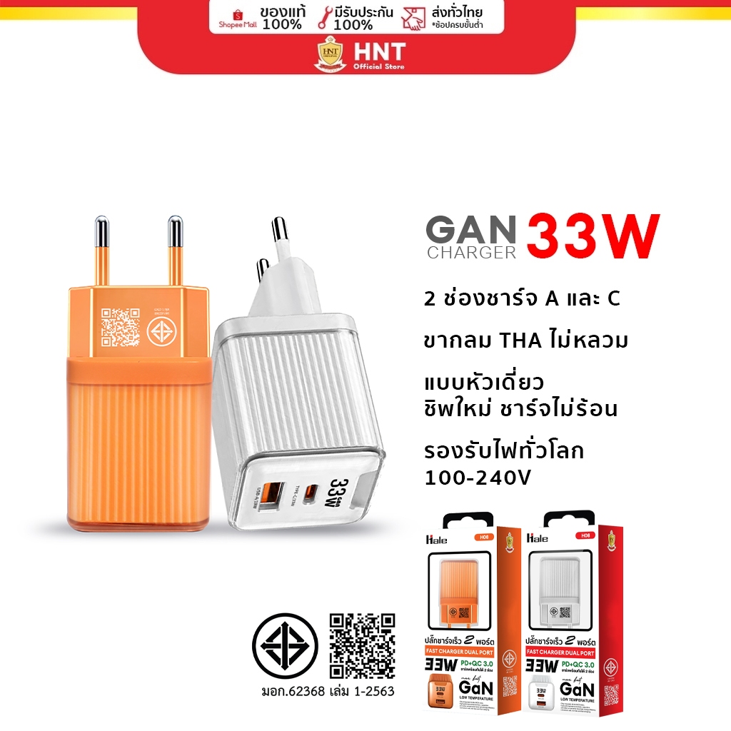Hale อะแดปเตอร์ชาร์จเร็ว 2ช่อง GaN 33W PD type-C + usb A QC3.0 หัวชาร์จ ปลั๊กชาร์จ Fast Charger. HA1