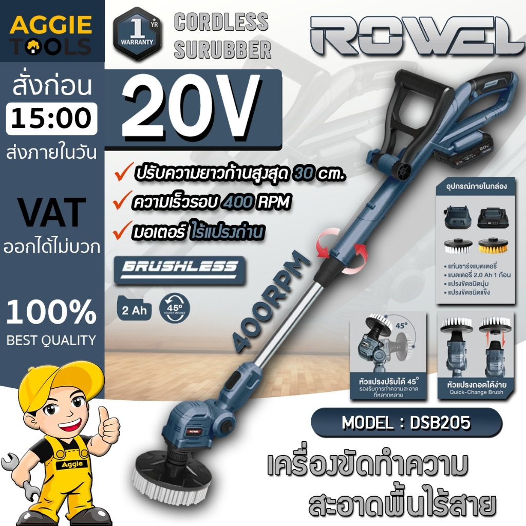 ROWEL เครื่องขัดทำความสะอาดพื้นไร้สาย รุ่น RW-DSB205 Brushless / 20V / 400RPM /แบตเตอรี่+แท่นชาร์จ/ ขัดพื้น ทำความสะอาด