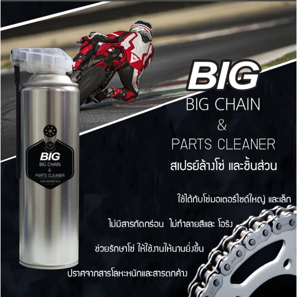 สเปรย์ล้างโซ่และชิ้นส่วน  BIG CHAIN  & PARTS CLEANER  525ml.