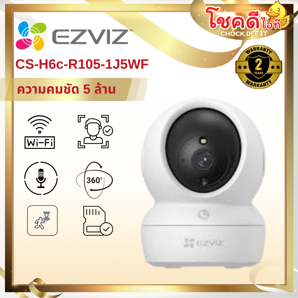 Ezviz รุ่น CS-H6c-R105-1J5WF กล้องวงจรปิดภายใน ความคมชัด 5 ล้าน สินค้าประกันศูนย์ไทย