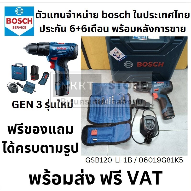 GSB120-LI-1B #06019G81K5 สว่านกระแทก เจาะปูน เจาะไม้ เจาะเหล็ก ไร้สาย ฟรี ชุดดอก พร้อมแบต2.0 จาก BOSCH germany