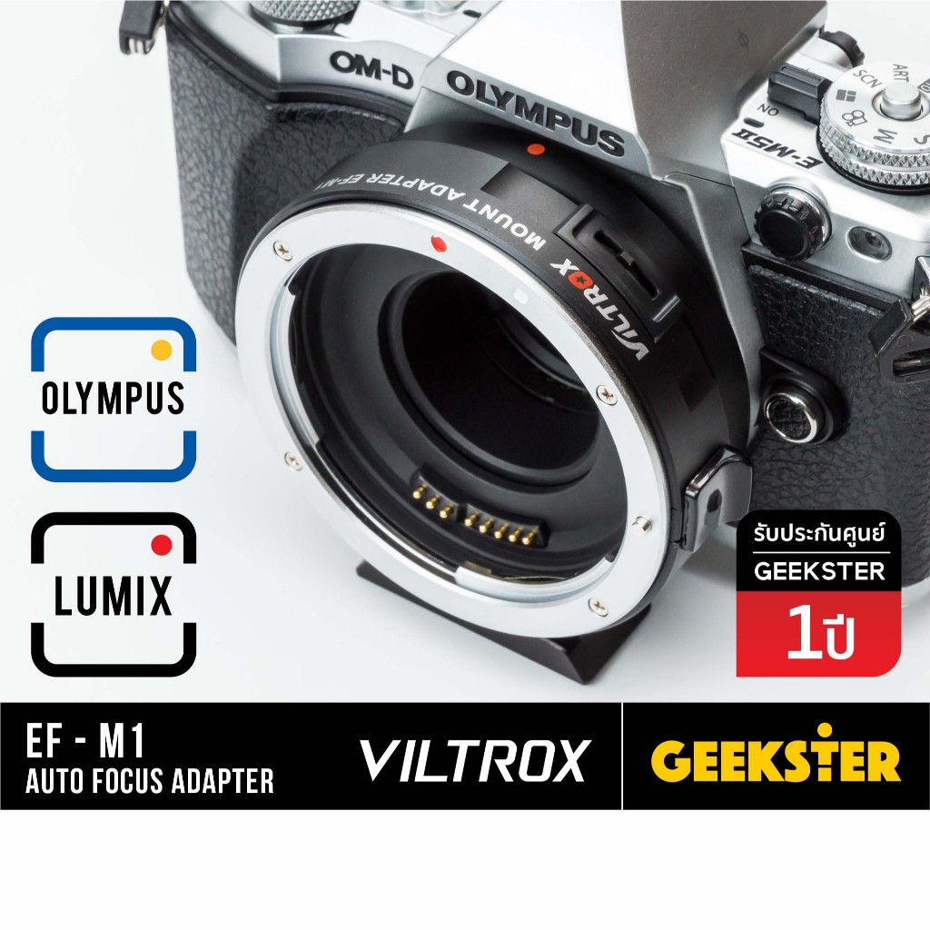 Viltrox EF-M1 เมาท์แปลง AF Canon EF - Olympus / Lumix m43 Autofocus