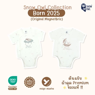 Snow Owl ของแท้ !! ชุดเด็กอ่อนผ้าดูด Original Magnetbric body suit เด็ก แรกเกิด - 6เดือน