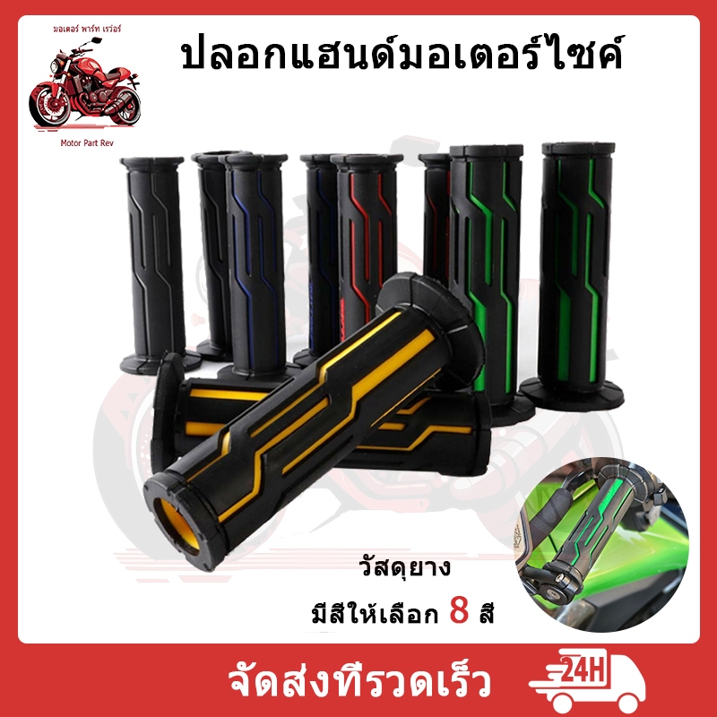 【สินค้าจุด】 ปลอกมือ ปลอกแฮนด์ 2PCS (1คู่) ลายสายฟ้า เกรด ลายสายฟ้า เกรด