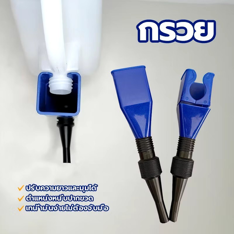 MOTUS อุปกรณ์เติมน้ำมัน กรวยเติมน้ำมันเครื่อง ช่องทางเติมน้ำมัน ของเหลวได้ทุกพร้อมส่งในไทย