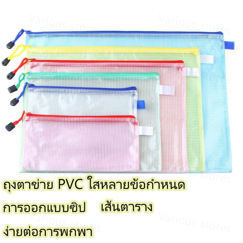 แฟ้มซองซิปใส่เอกสารกันน้ำ pvc ซองใส่เอกสารแบบซิป A4/A5/A6  ใส่ของได้ อุปกรณ์เครื่องเขียน