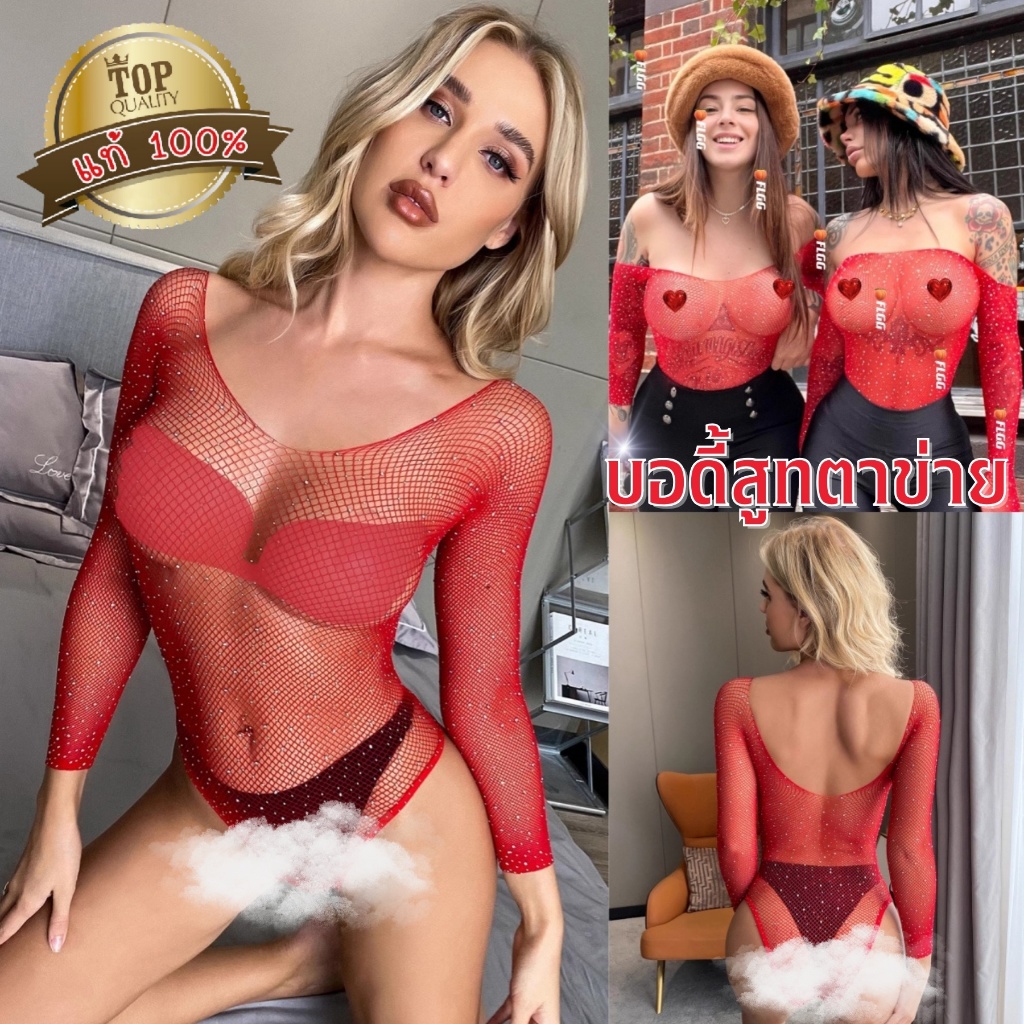 BIG SEXY ชุดยั่วอารฒณ์ ชุดบอดี้สูท ชุดตาข่าย 🌺 ตาข่ายแต่งวิบวับ สไตล์รุ่นฮิต S-089