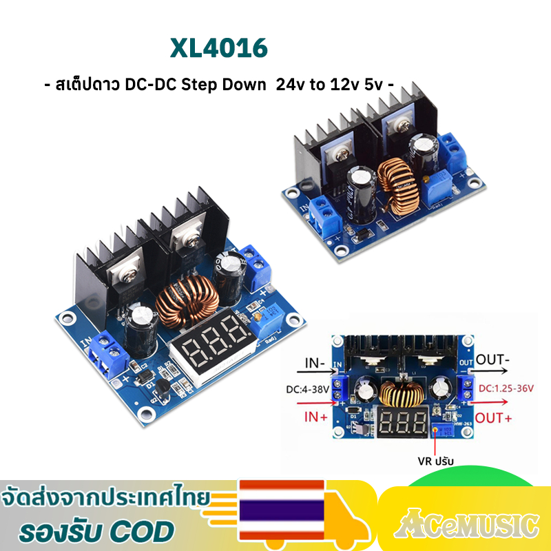 สเต็ปดาว DC-DC Step Down XL4016 Buck Converter มดูลตัวควบคุมบั๊กปรับได้ Step Down 24v to 12v สเต็ปดา