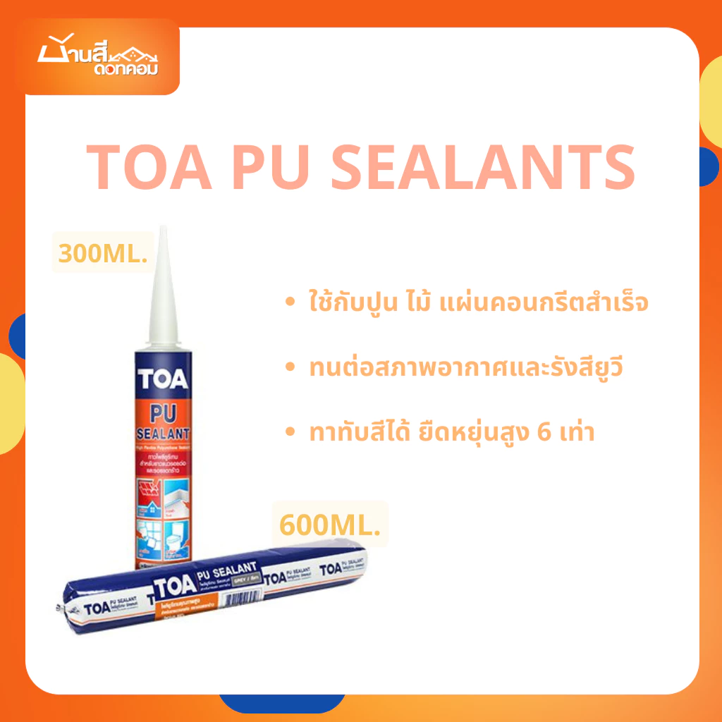 TOA PU Sealant โพลียูรีเทน ซีลแลนท์ ยาแนวอุดรอยต่อ ยาแนวคุณภาพสูง 310ML หลอดเเข็ง 600ML หลอดนิ่ม ยาแนวอุดรอยแตกร้าว