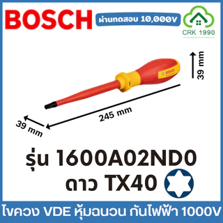 (ราคา/ชิ้น) BOSCH ไขควง VDE หุ้มฉนวนกันไฟฟ้า 1000V ผ่านการทดสอบถึง 10,000V ไขควงแฉก ไขควงแบน ไขควงกันไฟ ไขควงหุ้มฉนวน