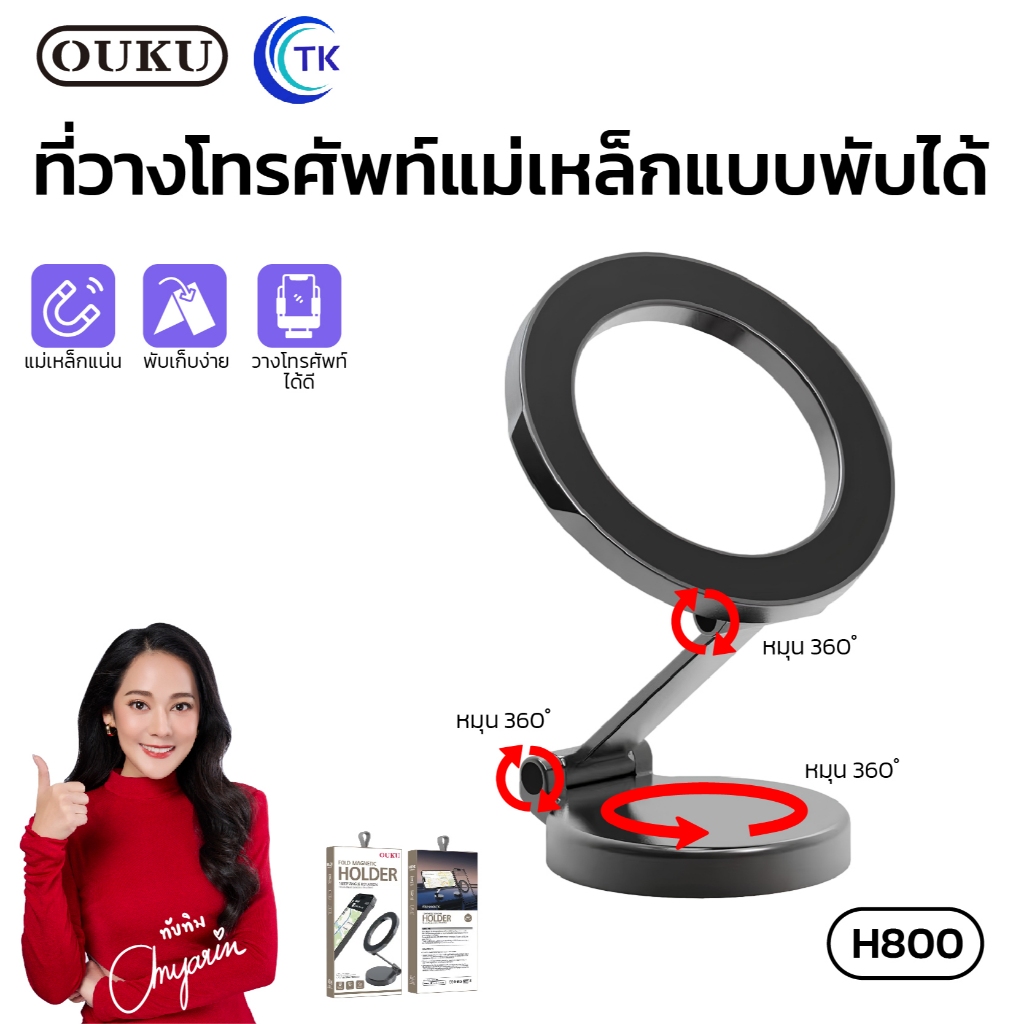 ใหม่!! OUKU รุ่น H800 ที่ยึดโทรศัพท์แบบแม่เหล็ก Fold magnetic holder สำหรับติดคอลโซล/กระจกรถยนต์ ยึดแน่น ไม่หลุดง่าย