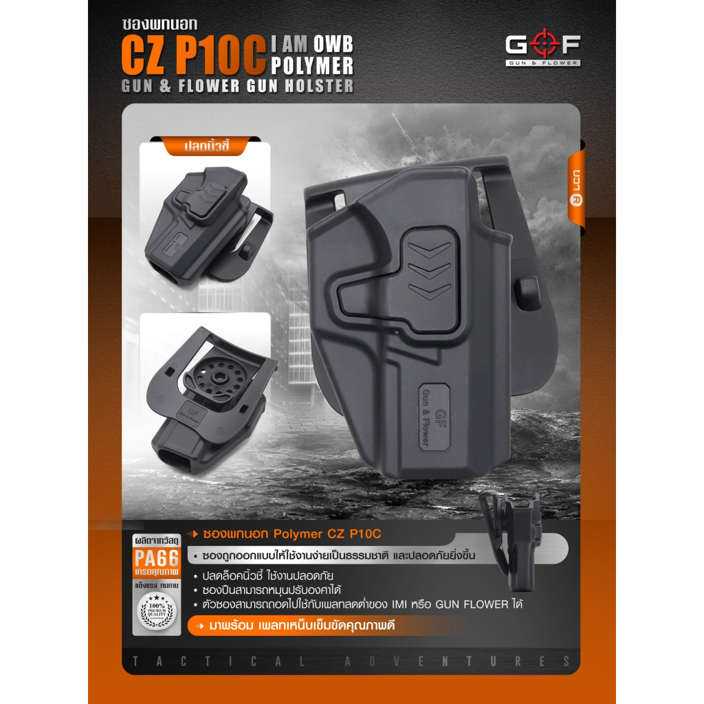 ซองพกนอก Polymer รุ่น CZ P10C นิ้วชี้ G&F ดำ