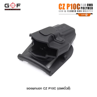 ซองพกนอก Polymer รุ่น CZ P10C นิ้วชี้ G&F ดำ