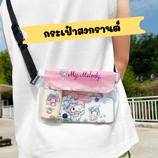 [JZ27] กระเป๋าใส่โทรศัพท์กันน้ำ กระเป๋าเล่นสงกรานต์ กระเป๋าล…