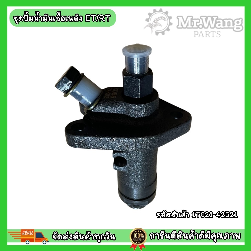 ชุดปั้มน้ำมันเชื้อเพลิง สำหรับรถไถเดินตาม รุ่น RT140-155