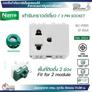NANO สวิทช์ ปลั๊ก สำหรับประกอบชุดไฟฟ้า รุ่นใหม่ เต้ารับ กราวด์เดี่ยว กราวด์คู่ LAN TV โทรศัพท์ ดิมเมอร์ USB switch plug