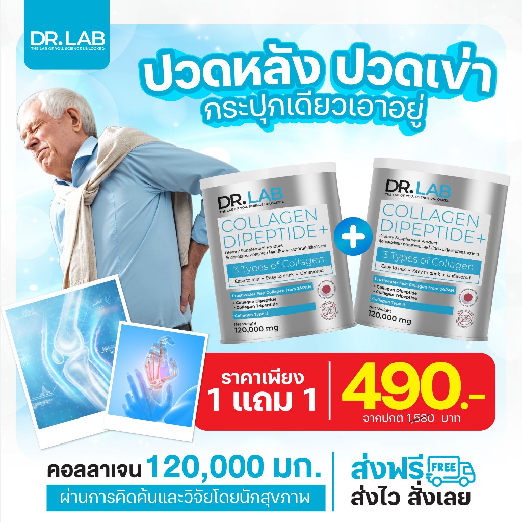 💥1 แถม 1💥Dr.Lab Collagen  คอลลาเจน ไดเปปไทด์ บำรุงกระดูก เติมน้ำในข้อ ลดปวดเข่า ข้อเสื่อม | ปริมาณ 120g.