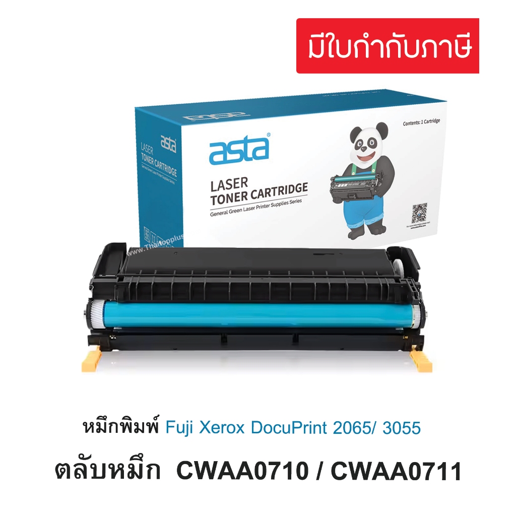 Fuji Xerox DocuPrint 2065/3055 ตลับหมึกเลเซอร์ CWAA0711 / CWAA0710 (เทียบเท่า)