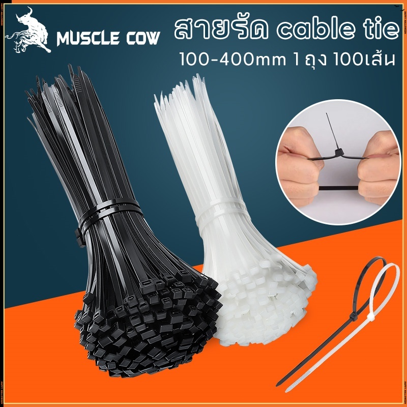 MUSCLE COW ขายร้อน บรรจุ 100pcs หลายขนาดสีดำและสีขาว ผูกสายเคเบิล สายเคเบิลพลาสติกไนลอน ขายส่ง