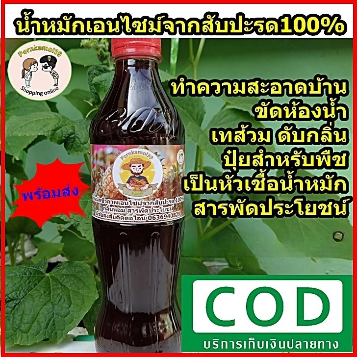 น ้ําหมักชีวภําพเอนไซม์จากสับปะรด100% ปลอดภัย กลิ่นหอม สํารพัดประโยชน์(300ml)แถมวิธีใช้