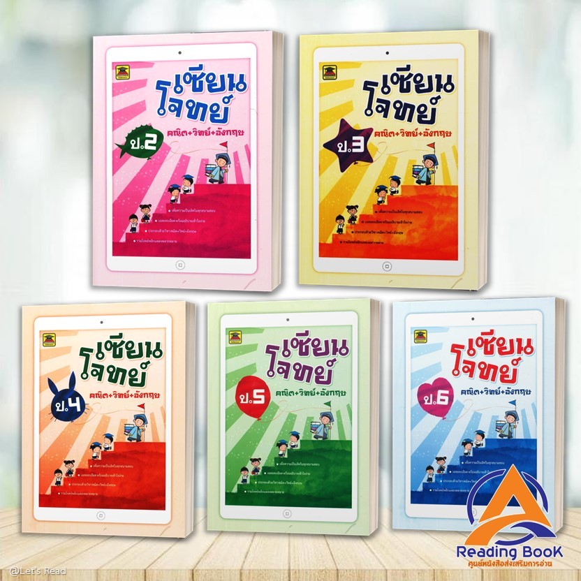 หนังสือ เซียนโจทย์ คณิต+วิทย์+อังกฤษ ป.2-ป.6 โดย: กองบรรณาธิการ สนพ: บัณฑิตแนะแนว  หนังสือเตรียมสอบ BK03