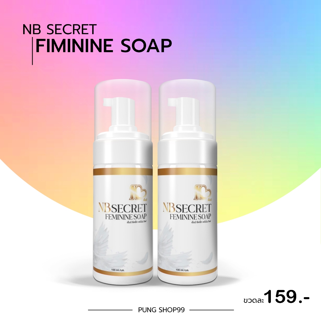 (📍กดในไลฟ์ถูกกว่า📍) เอ็นบี เซ็ทคู่ NB Cream+ NB Secret Feminine Soap สบู่โฟมสูตรอ่อนโยน+ครีมทารักแร้