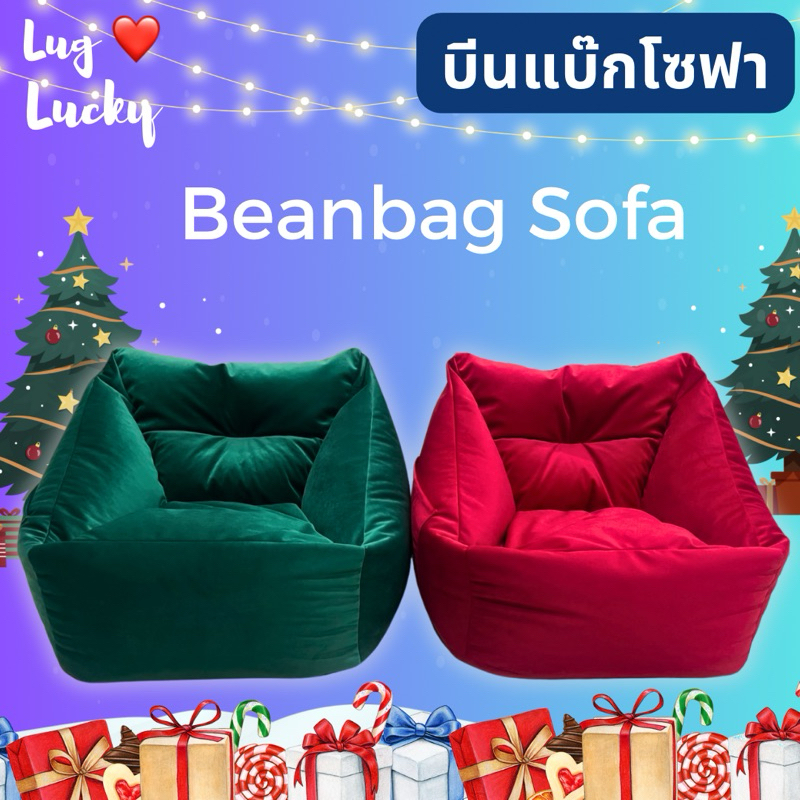 บีนแบ๊ก โซฟา ผ้าฮอลแลนด์ ขนาด 60*60*60ซม เนื้อกำมะหยี่ นั่งสบาย นุ่ม ของขวัญปีใหม่