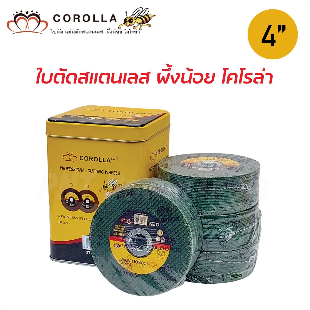 Corolla ใบตัดบาง 4 นิ้ว (1.2 มิล) ใบตัดสแตนเลส ผึ้งน้อย โคโรล่า สีเขียว เส้นใยเเน่นพิเศษ คมทนทาน (25, 50, 100 ใบ)