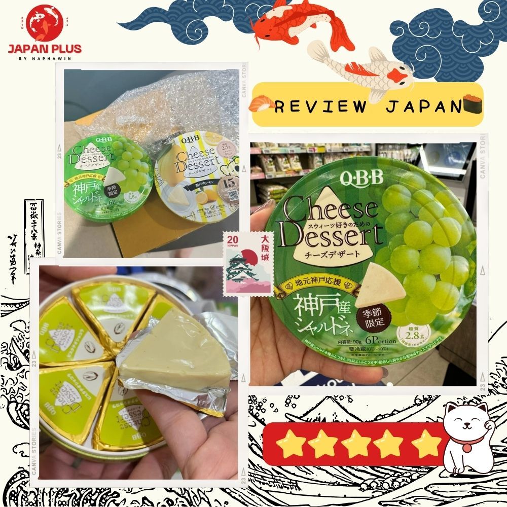 QBB Cheese Dessert ชีสเนื้อนุ่มละมุนละลายในปาก 😋 ไปญี่ปุ่นก็ห้ามพลาด!