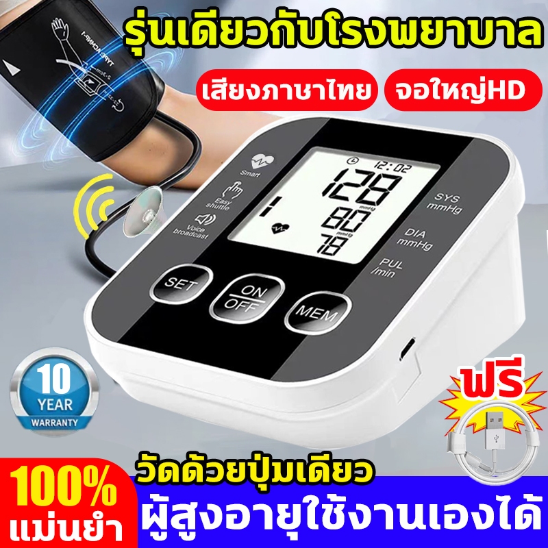 🔥เสียงภาษาไทย🔥เกรดทางการแพทย์ เครื่องวัดความดันโลหิต วัดด้วยปุ่มเดียว แม่นยำ100% ที่วัดความดัน blood pressure monitor