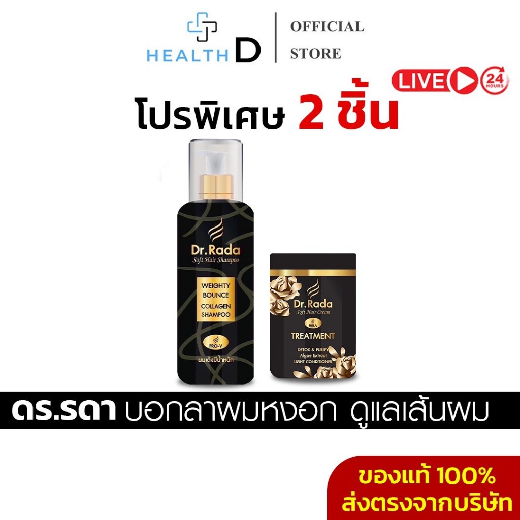 [1แถม1+ลด50%ในไลฟ์]Dr.Rada ดร.รดา แชมพูสมุนไพร ผมหงอก ผมหลุดร่วง ผมบาง กระตุ้นรากผม รักษารังแค