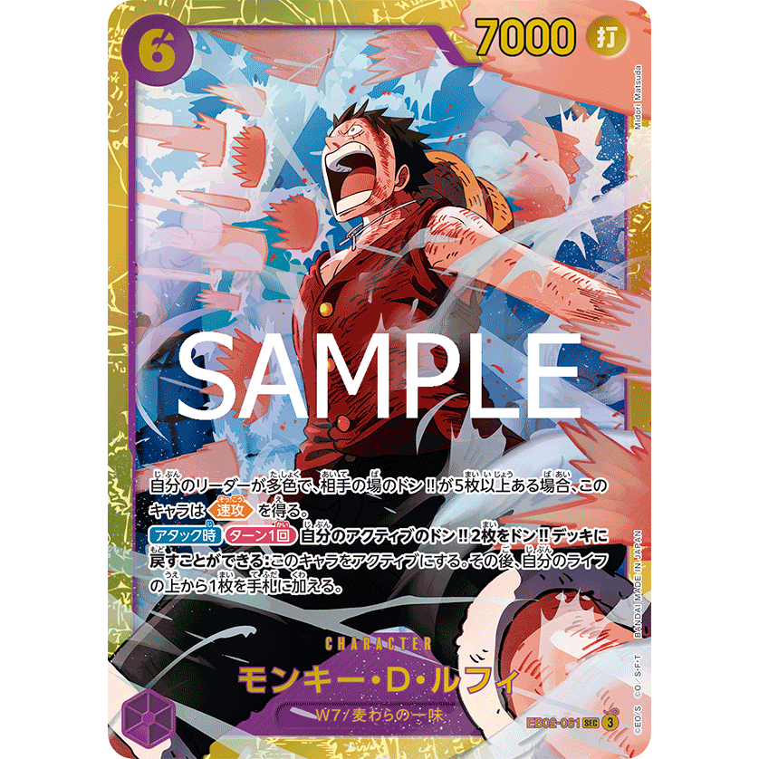 Monkey.D.Luffy | SEC |  EB02-061 (One Piece Card Game) จากชุด -Anime 25th collection- [EB-02]