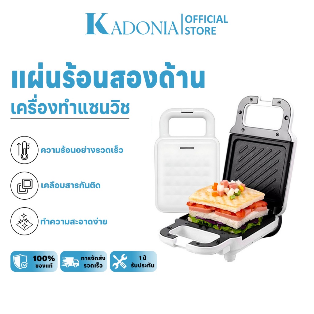 KADONIA Sandwich เครื่องทำแซนวิช  เครื่องใช้ไฟฟ้าในครัวขนาดเล็ก อาหารเช้าด่วน