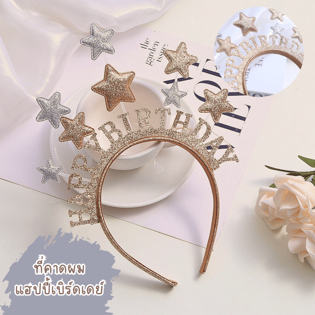 🎂HBD🎂 ที่คาดผม เค้กวันเกิด เทียนวันเกิด เพชรอักษร HAPPY BIRTH DAY