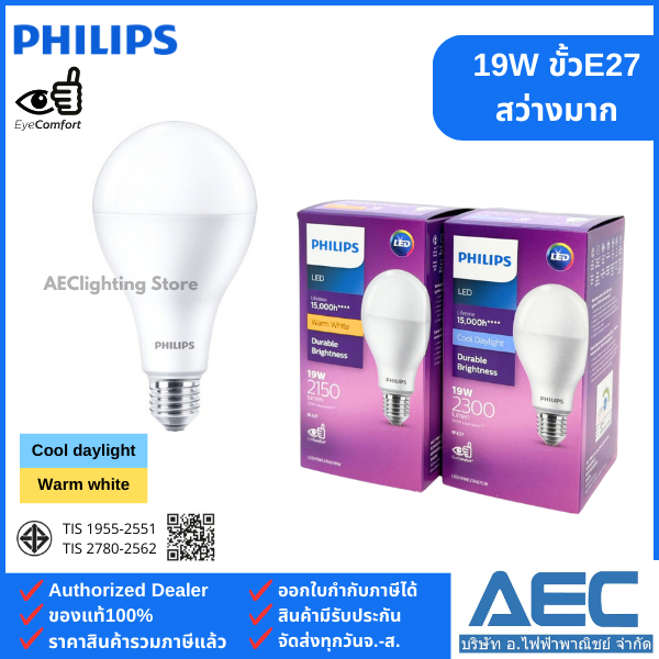 Philips หลอดไฟ LED BULB 19W ขั้วE27 รุ่นความสว่างสูง