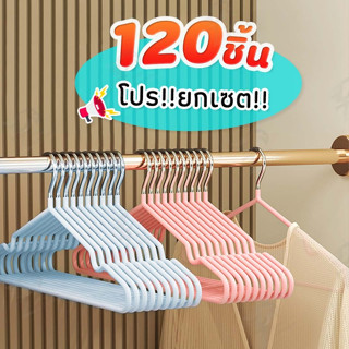 [60 แถม 60]  ไม้แขวนเสื้อ ไม้แขวนเสื้อสแตนเลส ไม้แขวนเสื้อซิ…