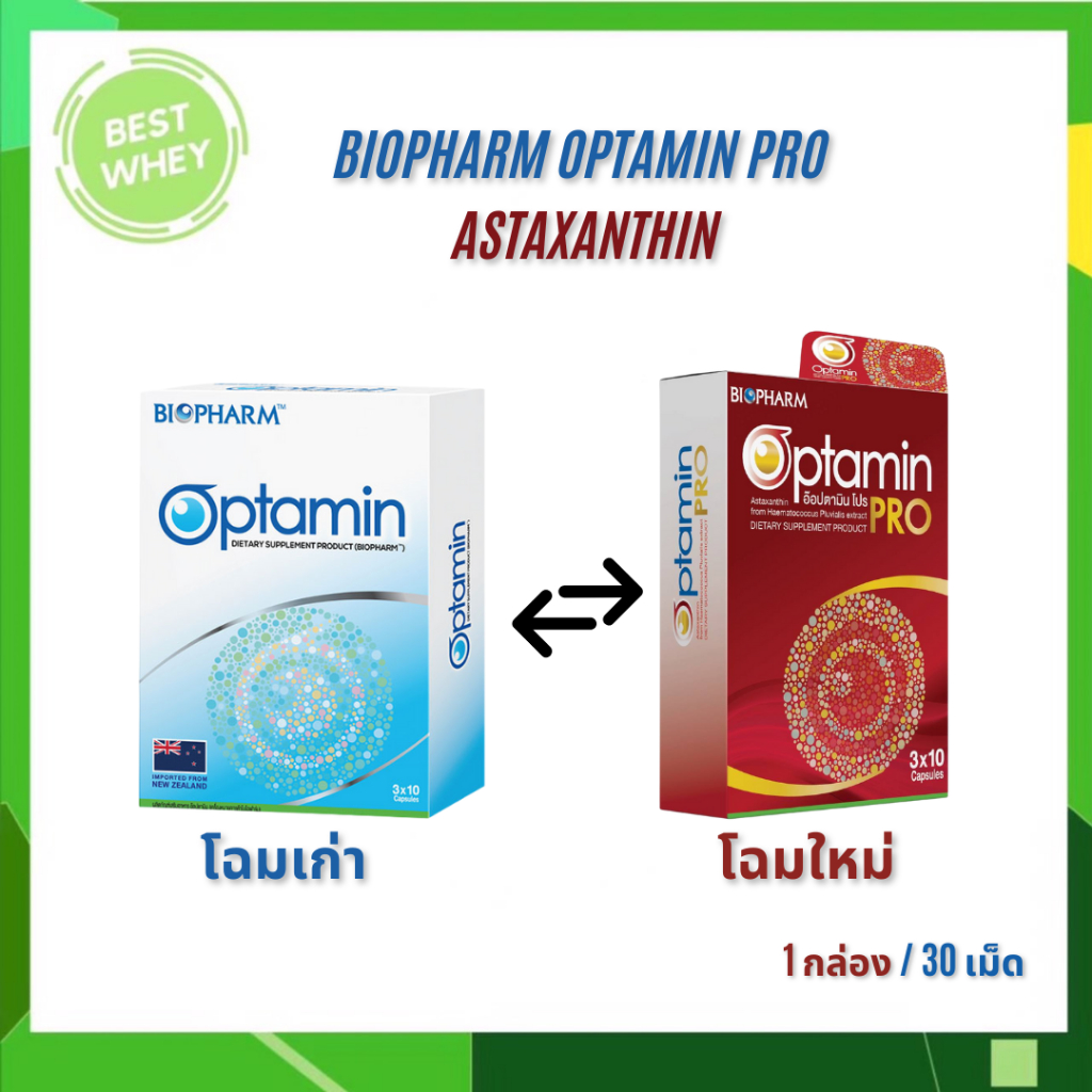 ( โฉมใหม่ กล่องสีแดง pro / กล่องสีฟ้า แบบเก่า) Biopharm Optamin  บำรุงสายตา 1 กล่อง 30 เม็ด