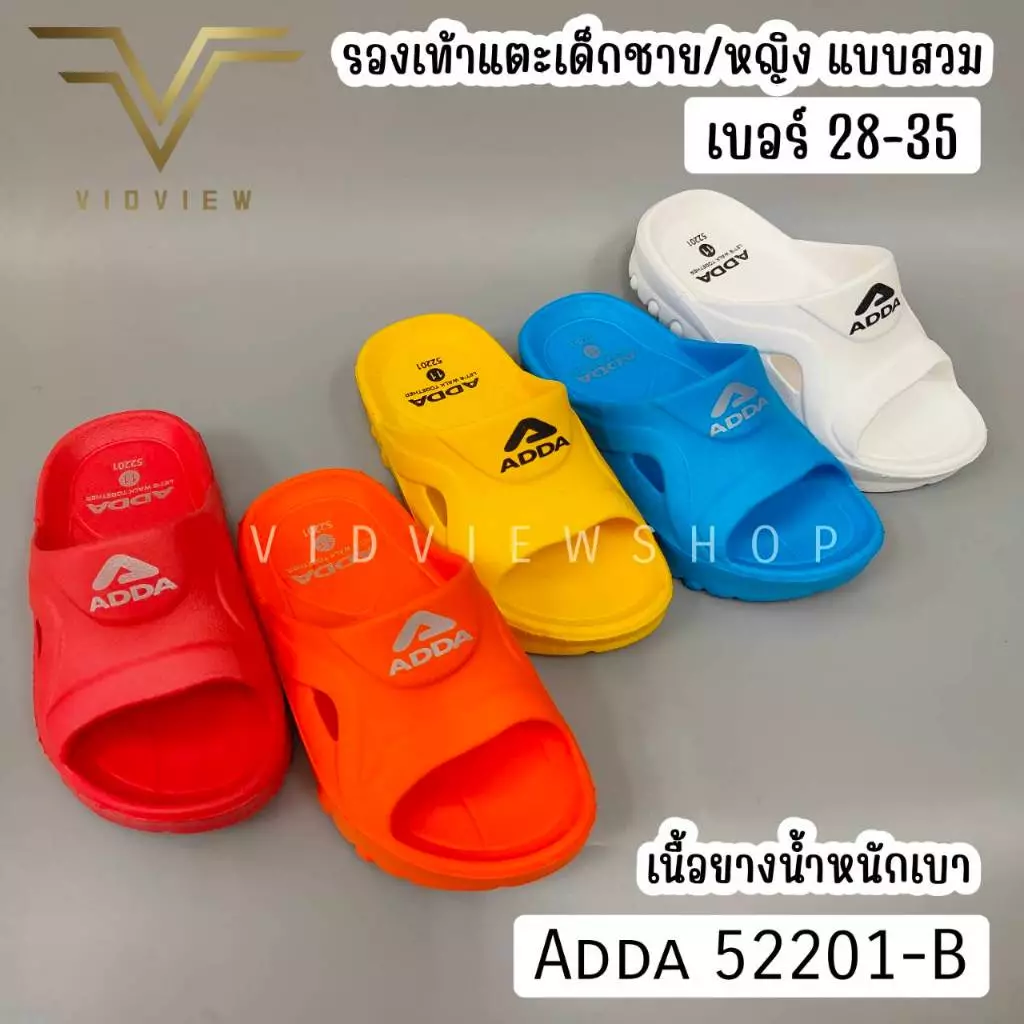 VIDVIEW !!ลดสนั่น!! รองเท้าแตะเด็ก Adda 52201B แบบสวม เบอร์ 28-35 สำหรับเด็กชาย/หญิง